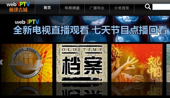 陕西电信推出IPTV网页版 - 运营商 - 流媒体网|I