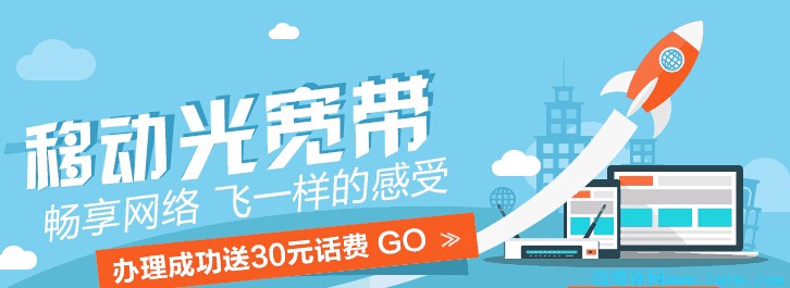 浙江移动宽带提速降费进行时& 办飞享套餐可