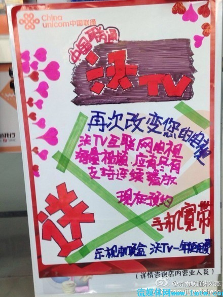 我的机顶盒是联通办网送的型号海信IP903H不