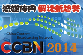 CCBN2014