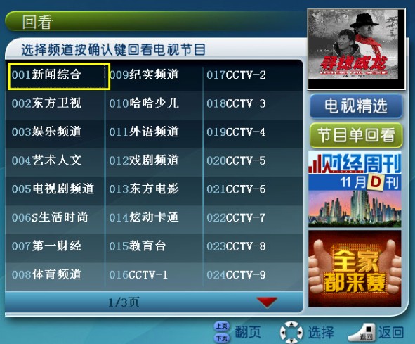 流媒体网联手上海电信推iptv试用体验