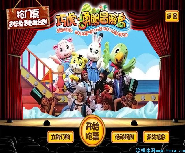 福建itv邀您免费看巧虎大型舞台剧