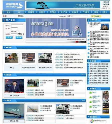 经纬中天支持中国公路网建设流媒体应用平台