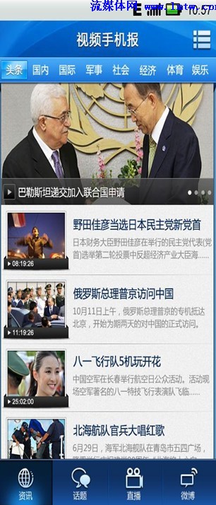 军事视频头条 20111018095344270.jpg